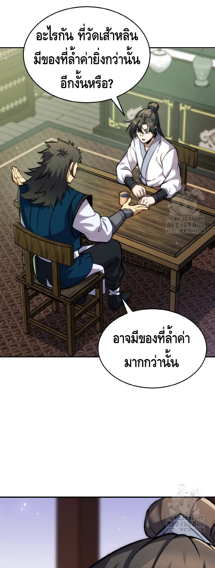 I Become the Youngest Disciple of the Martial Arts Leader ตอนที่ 13 หน้า 62