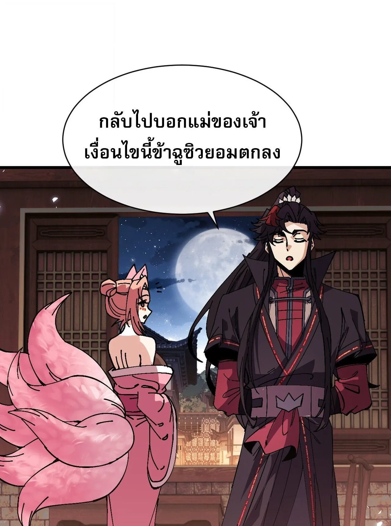 Devious Son of Heaven ตอนที่ 203 หน้า 17