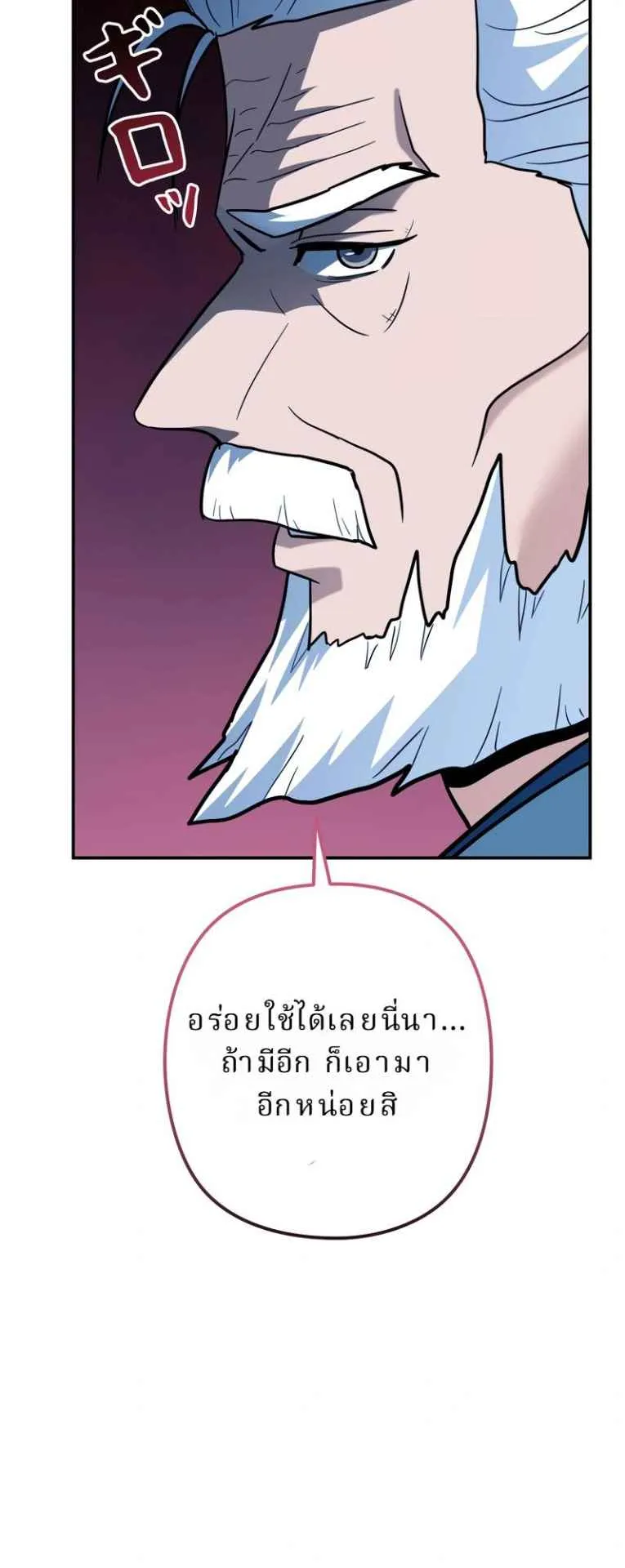 The Swordsmanship Instructor at the Academy ตอนที่ 4 หน้า 65