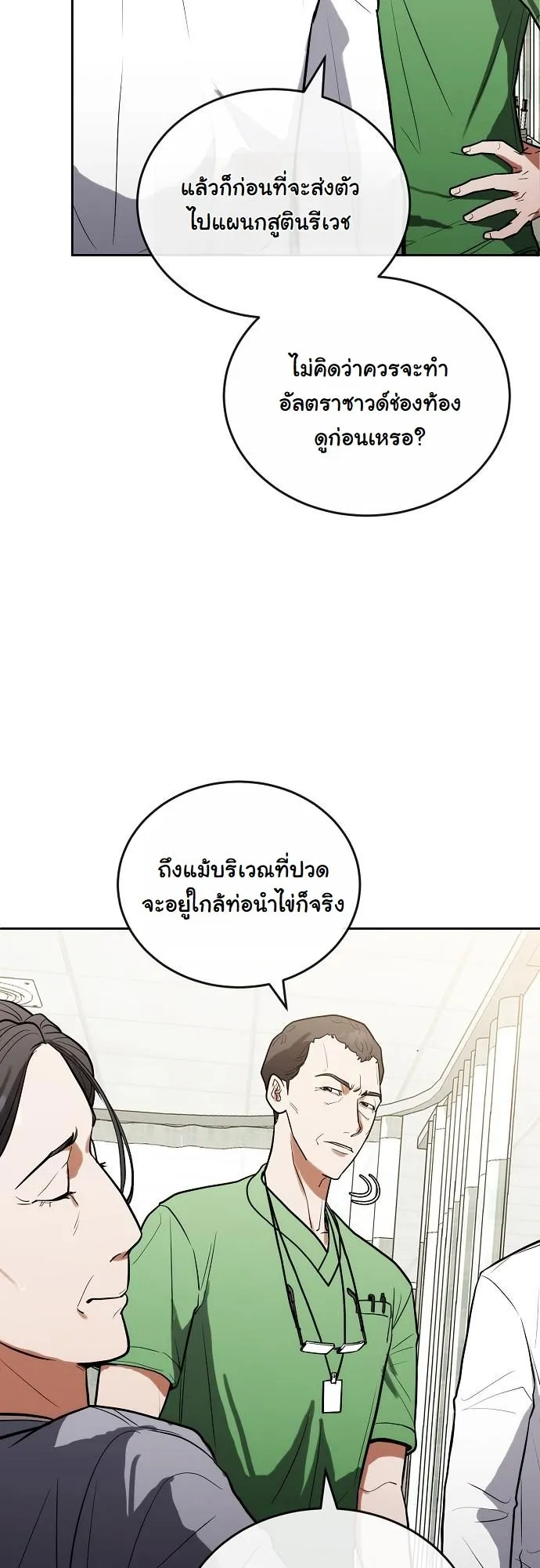 Hua Tuo Becomes a Surgeon ตอนที่ 11 หน้า 16