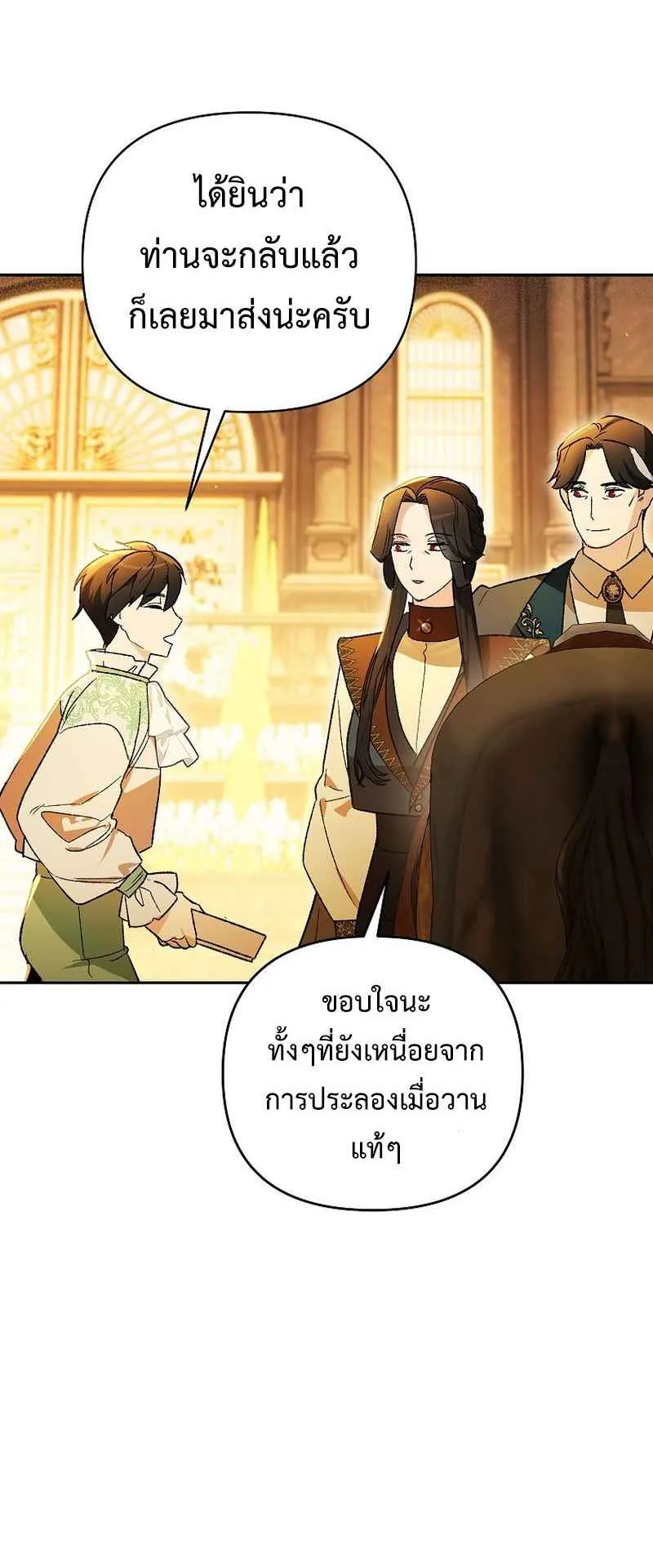 I Became the Genius Bastard of a Noble Dark Clan ตอนที่ 13 หน้า 18