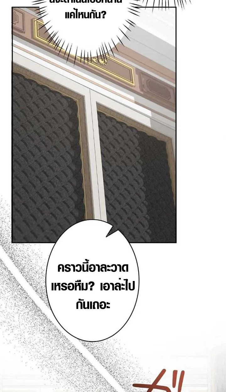 The Mighty Teacher Is a Roleplayer ตอนที่ 10 หน้า 25