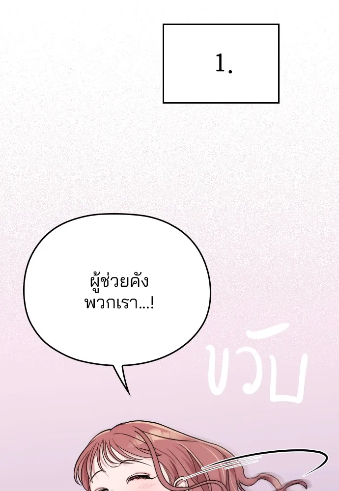 Marry My Husband ตอนที่ 6 หน้า 72