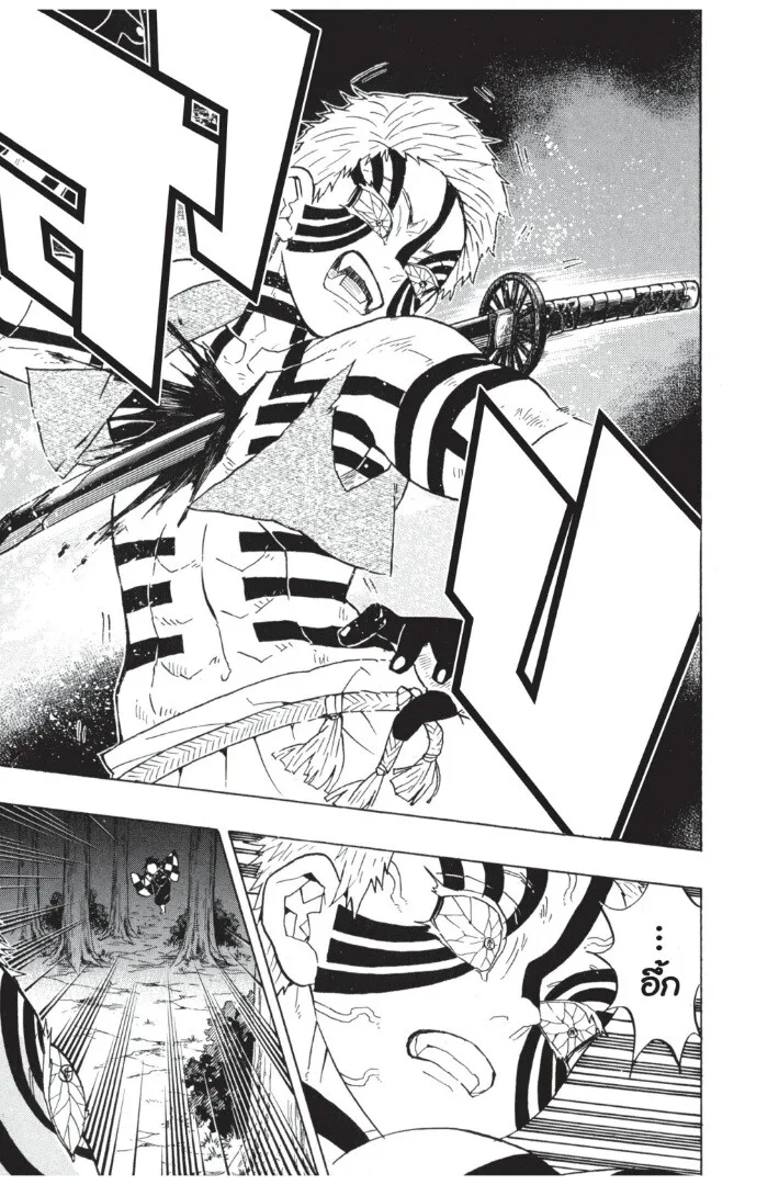 Kimetsu no yaiba ตอนที่ 62 หน้า 77