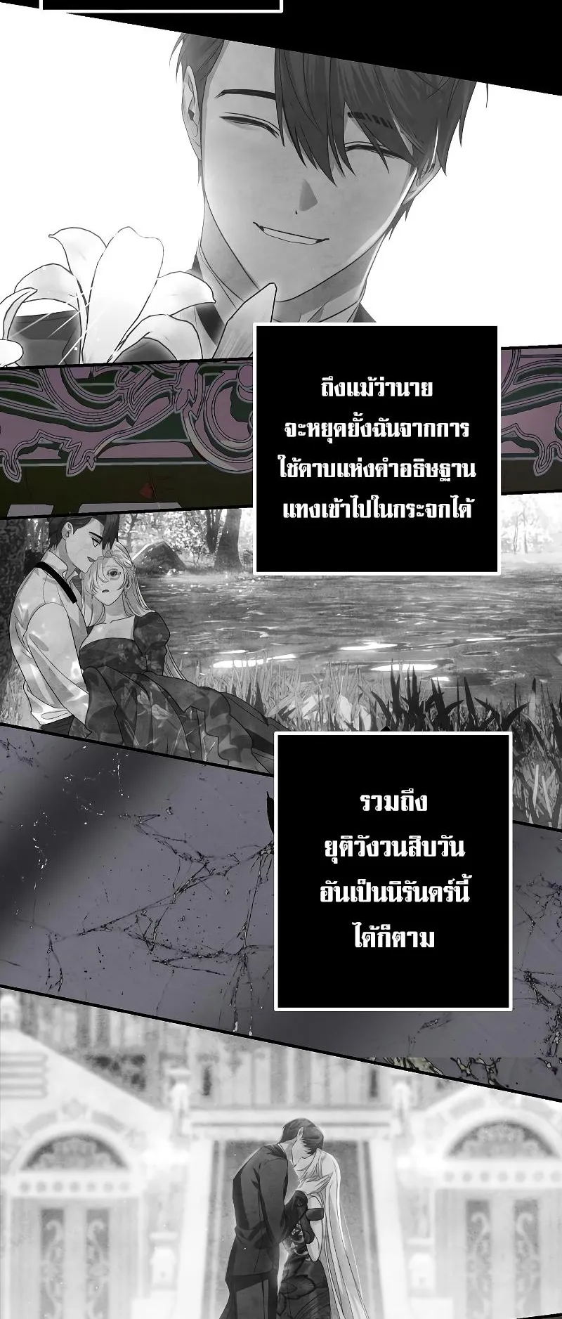 SSS-Class Suicide Hunter ตอนที่ 105 หน้า 8