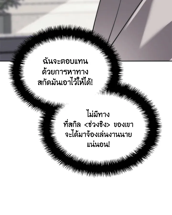Overgeared ตอนที่ 241 หน้า 175