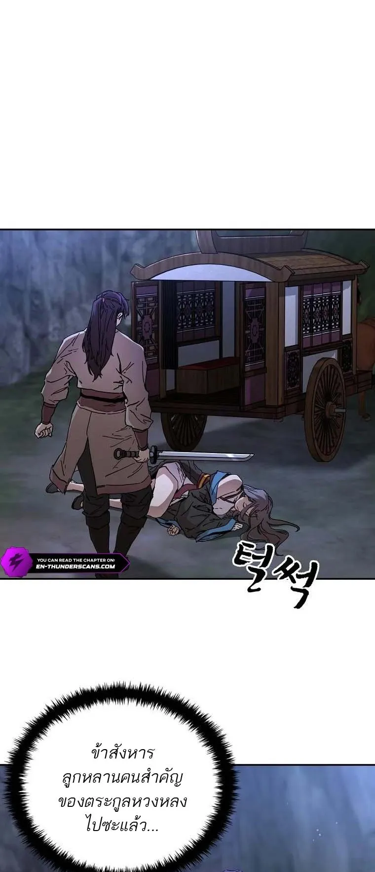 The Luoyang Branch of the Heavenly Demon Cult ตอนที่ 5 หน้า 6