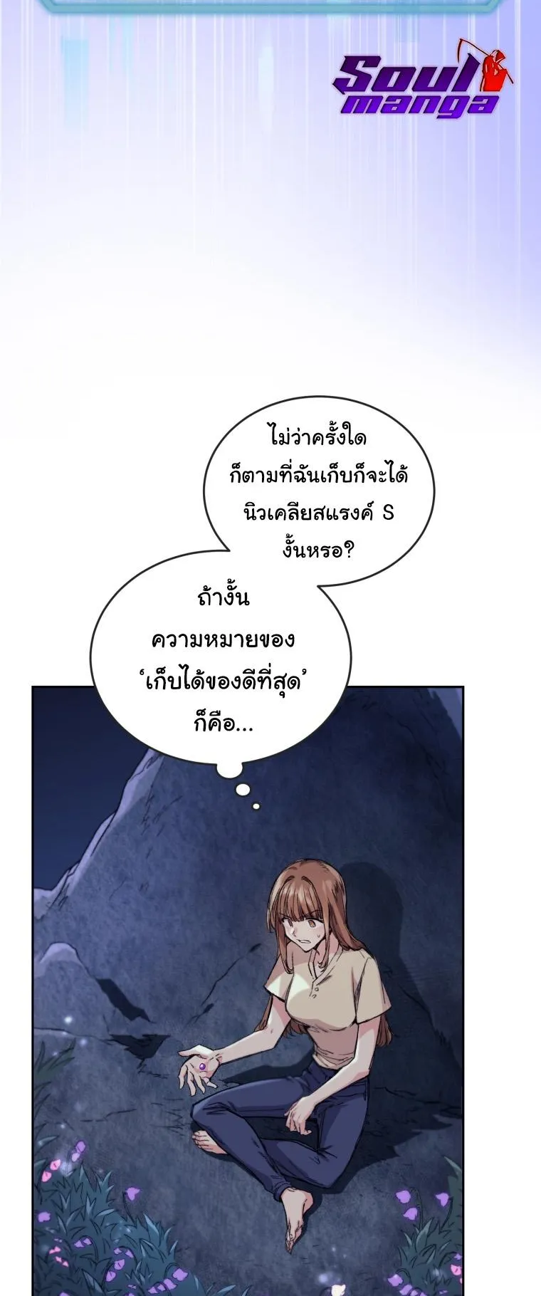I Stole the Number One Ranker’s Soul ตอนที่ 2 หน้า 26