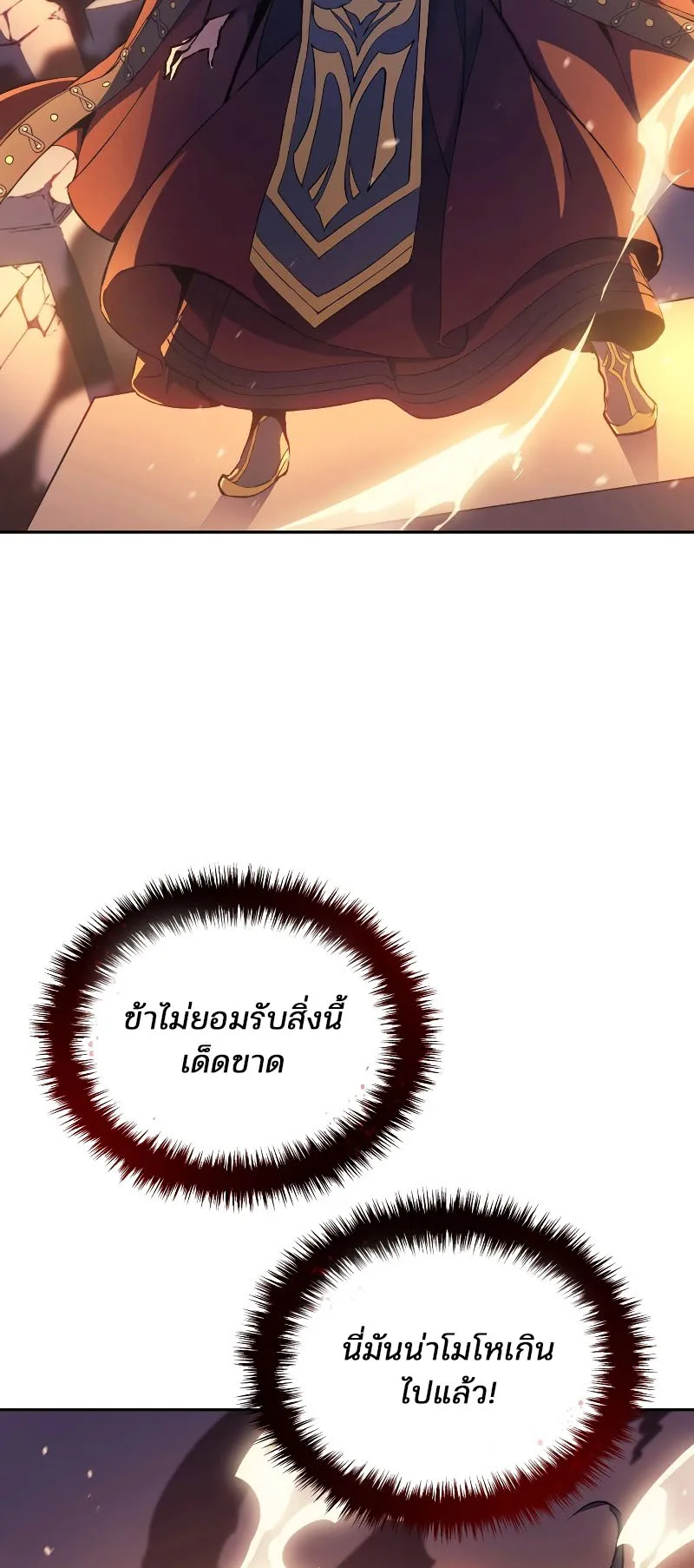 The Indomitable Martial King ตอนที่ 1 หน้า 94