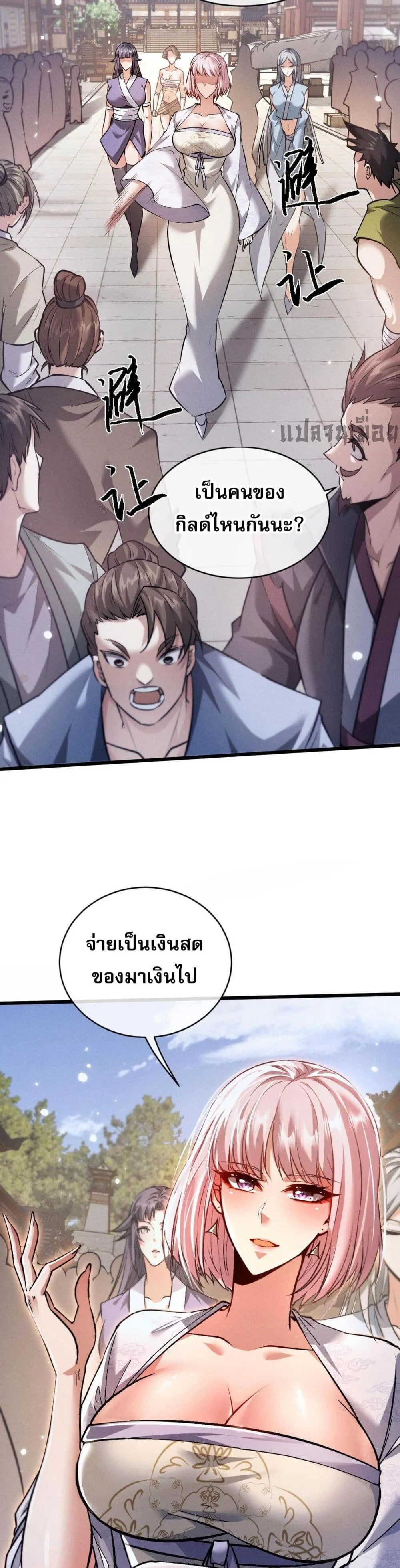 Full-Time Swordsman ตอนที่ 2 หน้า 36
