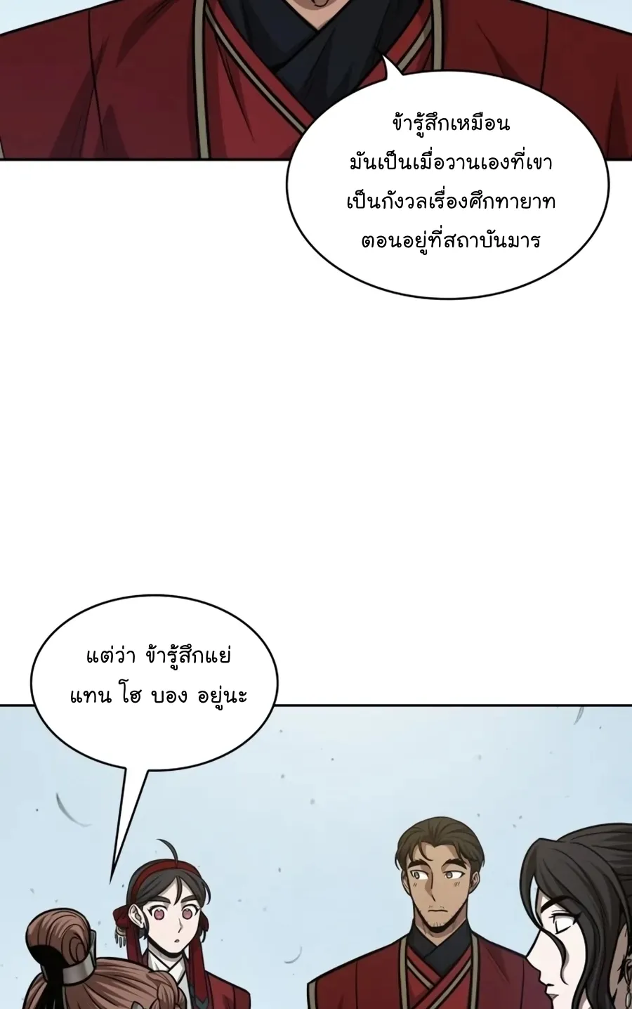 Nano Machine Chapter 138 หน้า 25