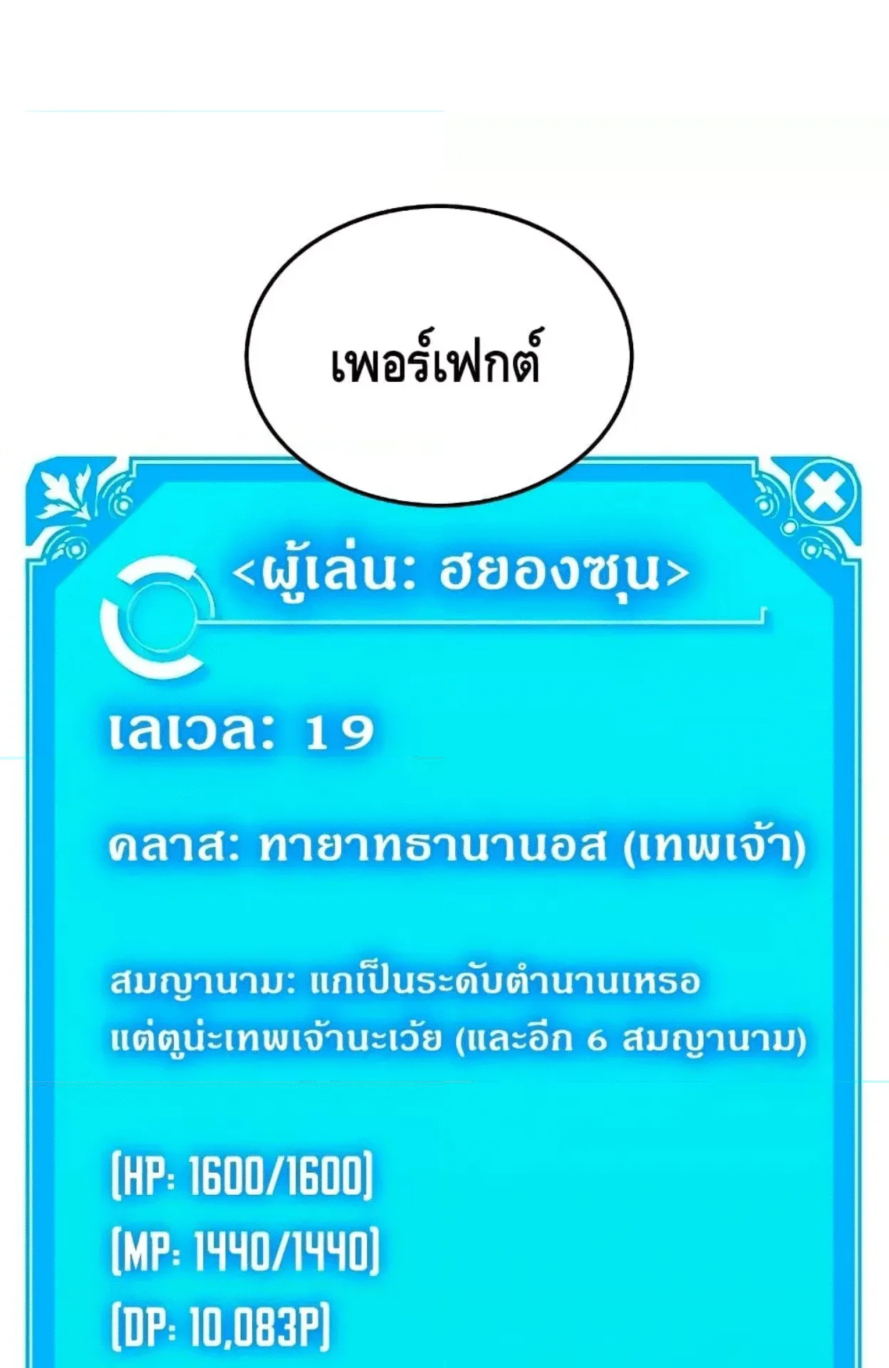 Sleeping Ranker ตอนที่ 6 หน้า 57