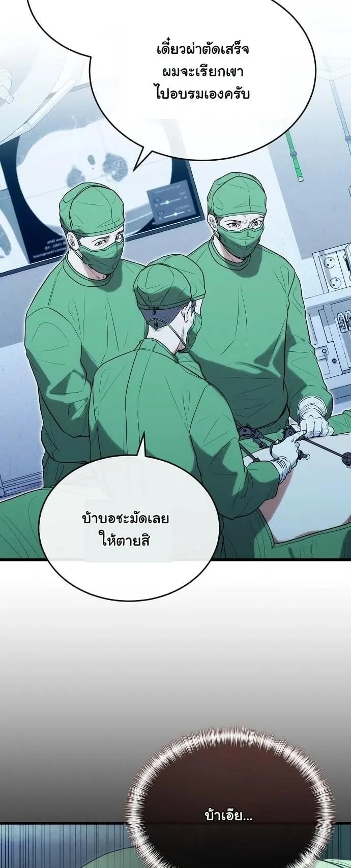Hua Tuo Becomes a Surgeon ตอนที่ 35 หน้า 32