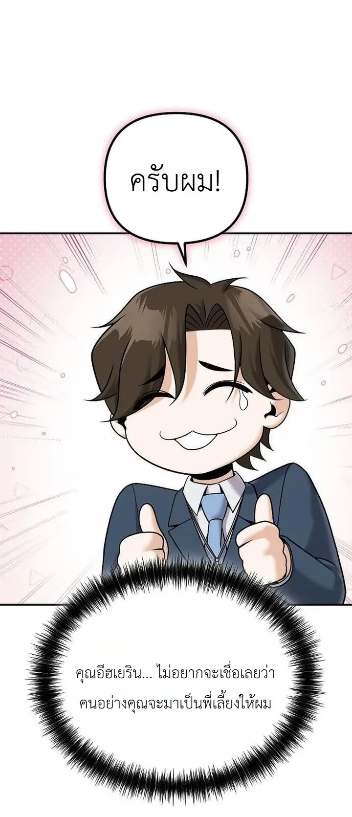 The Money Keeps Piling Up Even If I Spend It ตอนที่ 4 หน้า 19