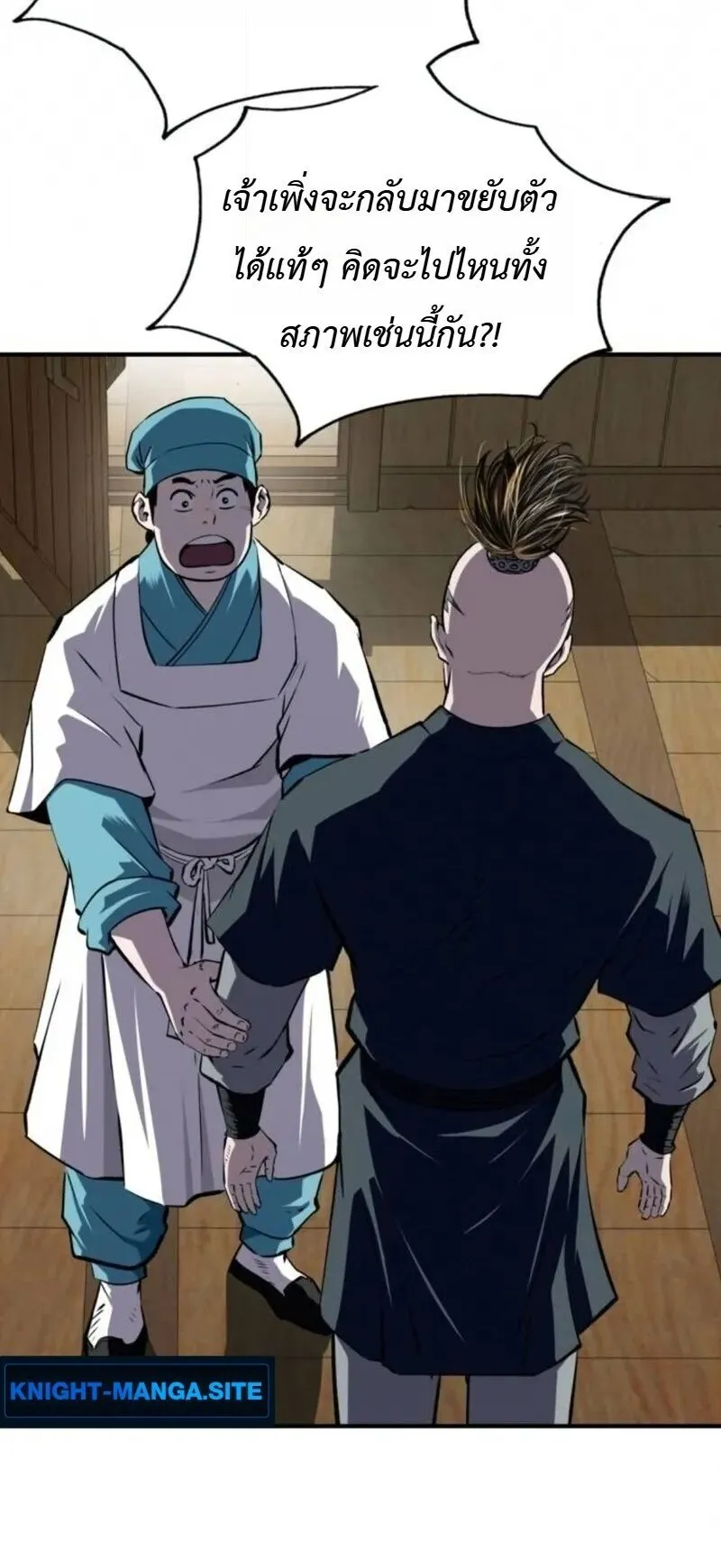 The Supreme Demonic Sword ตอนที่ 33 หน้า 56