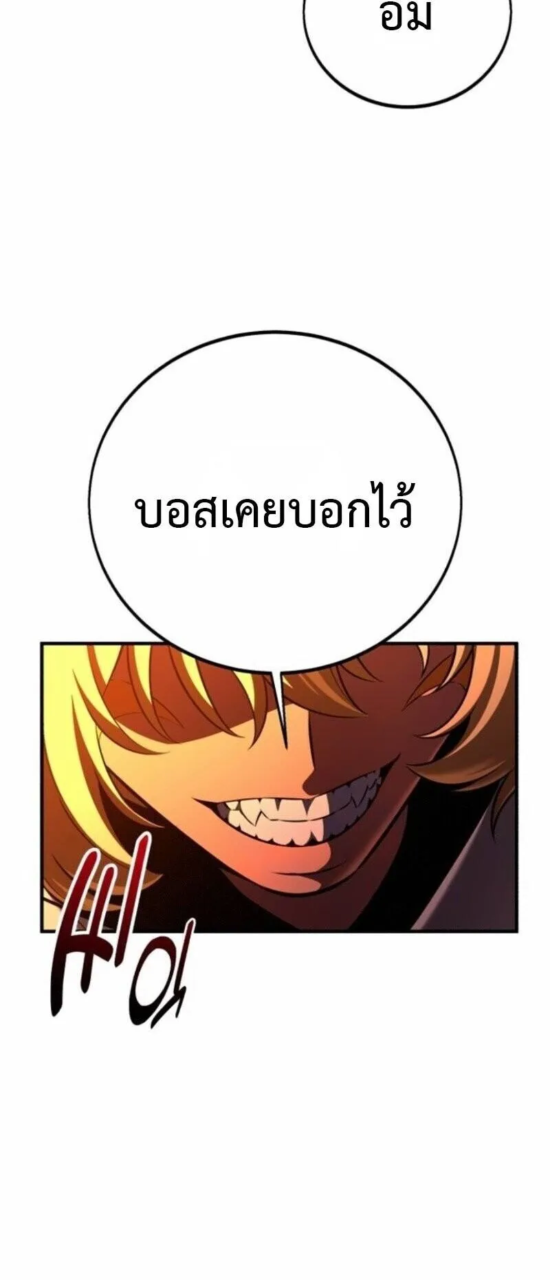 I Killed an Academy Player ตอนที่ 108 หน้า 90