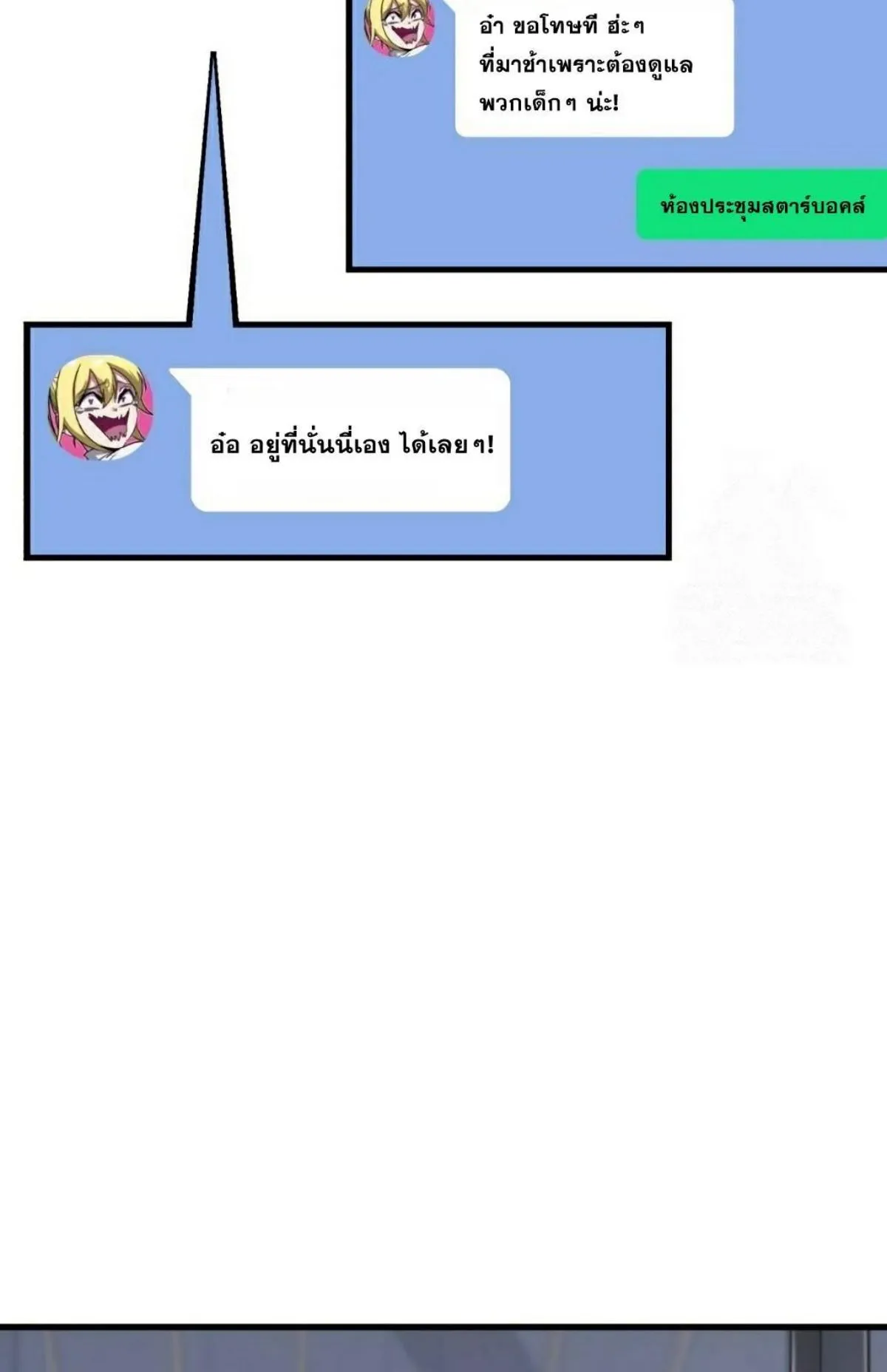 I Took Over The Academy With a Single Sashimi Knife ตอนที่ 16 หน้า 61