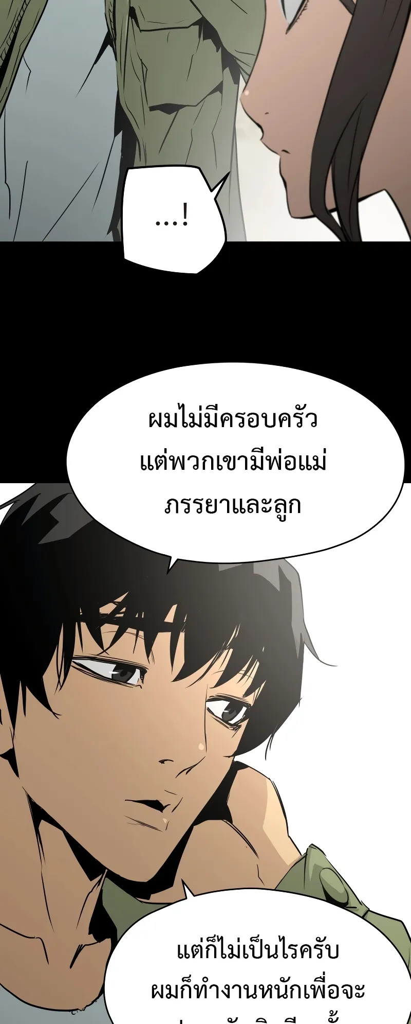 Merciless ตอนที่ 1 หน้า 82