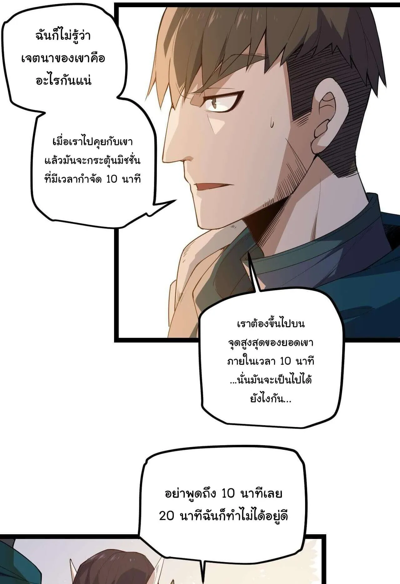 The Game That I Came From ตอนที่ 3 หน้า 66