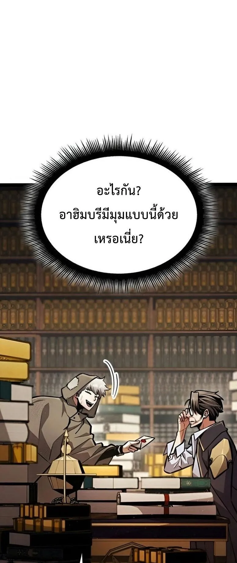 Emperor of Solo Play ตอนที่ 9 หน้า 67