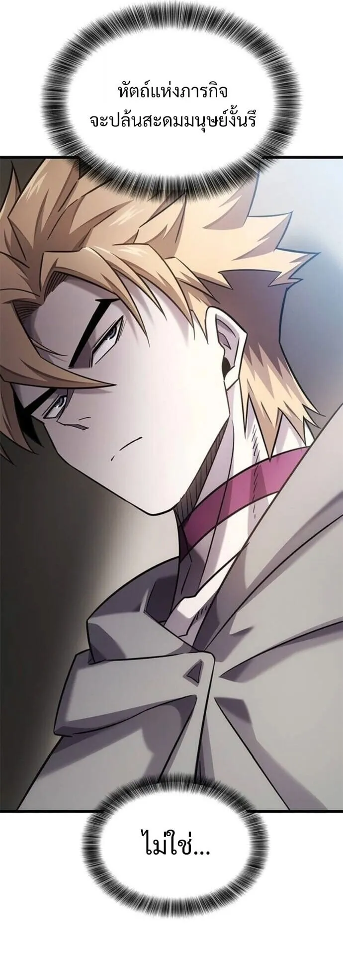 What a Bountiful Harvest, Demon Lord! ตอนที่ 29 หน้า 63