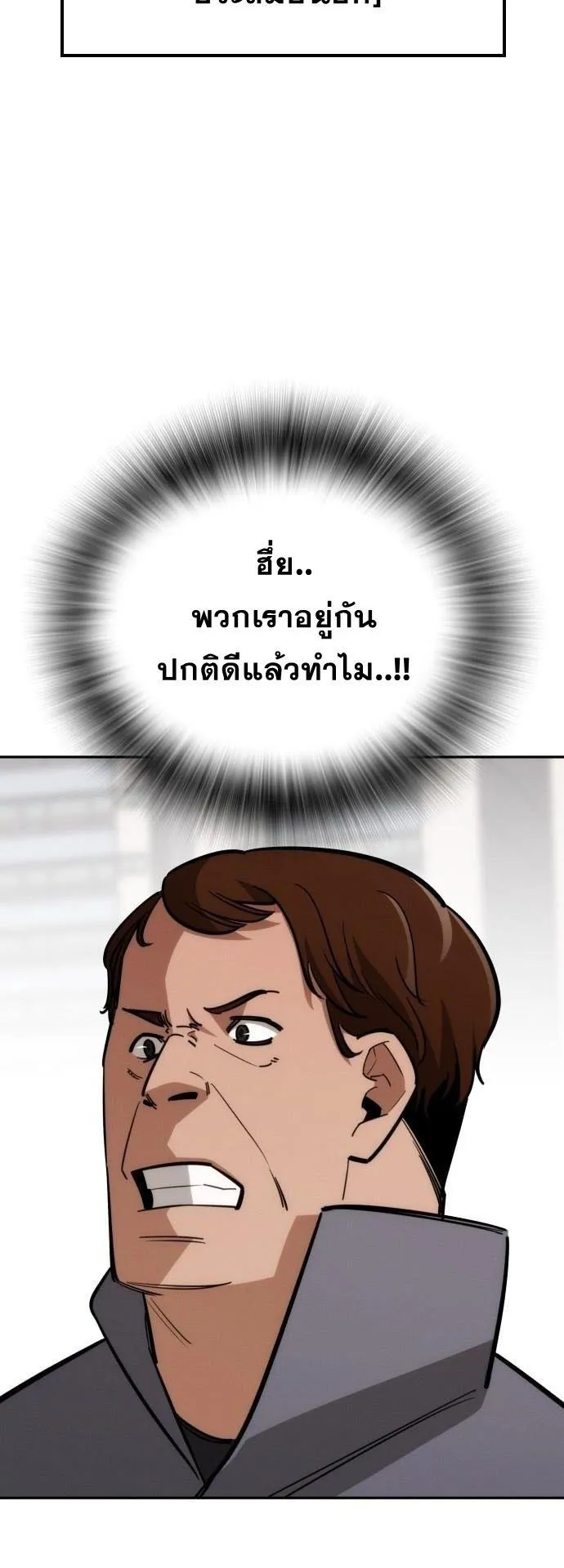 The Regressor Only Protects Me ตอนที่ 33 หน้า 45