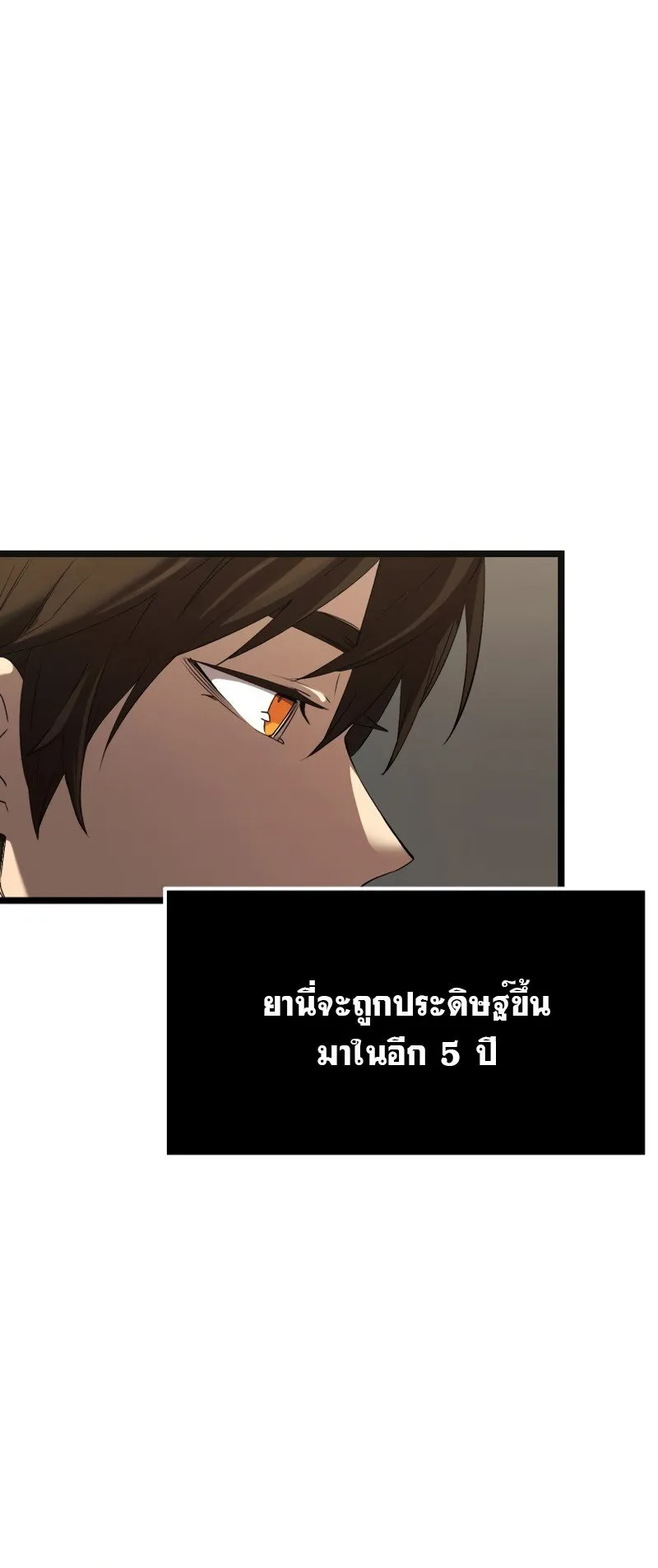 I Obtained a Mythic Item ตอนที่ 14 หน้า 13