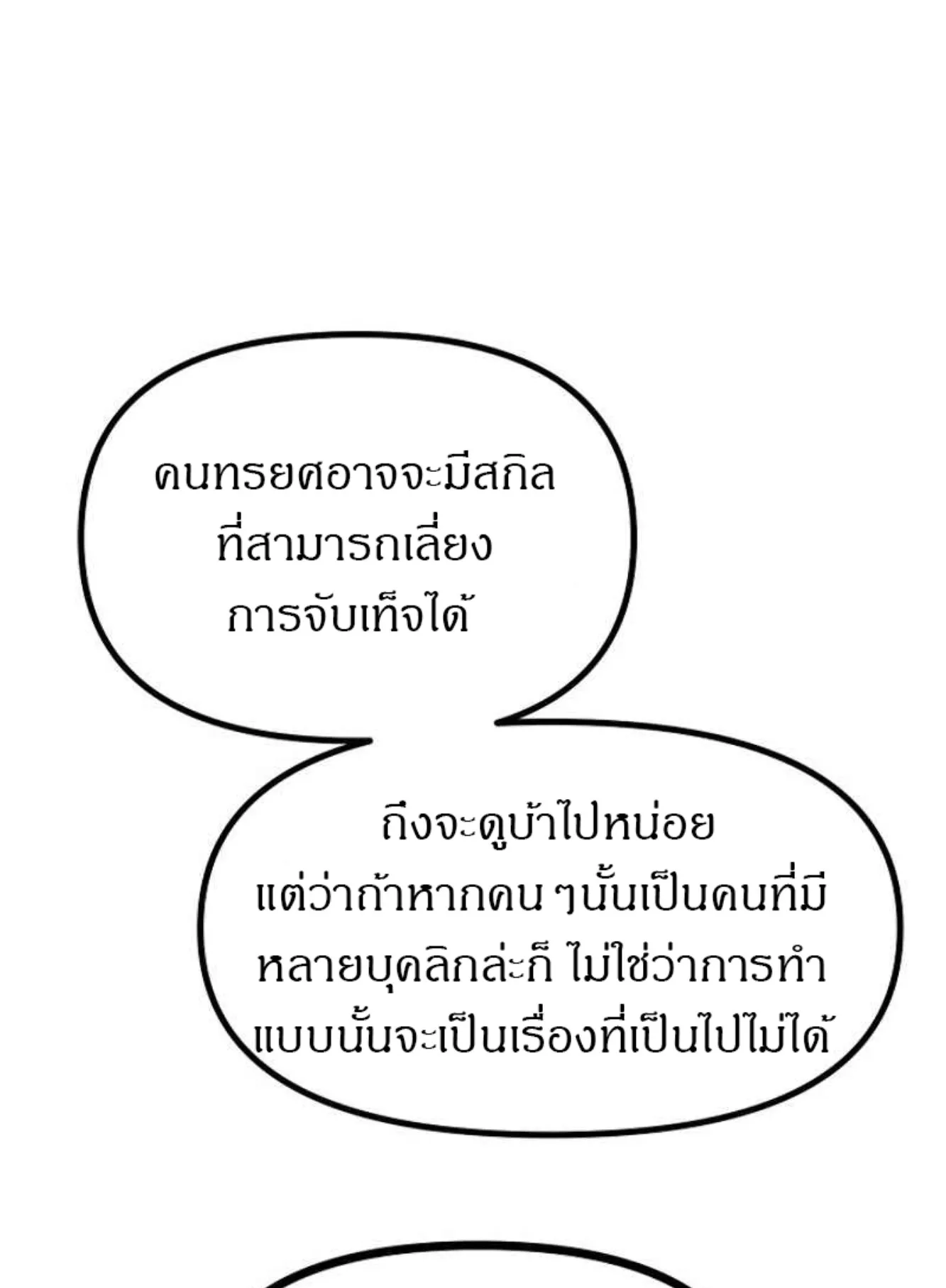 SSS-Class Suicide Hunter ตอนที่ 26 หน้า 23