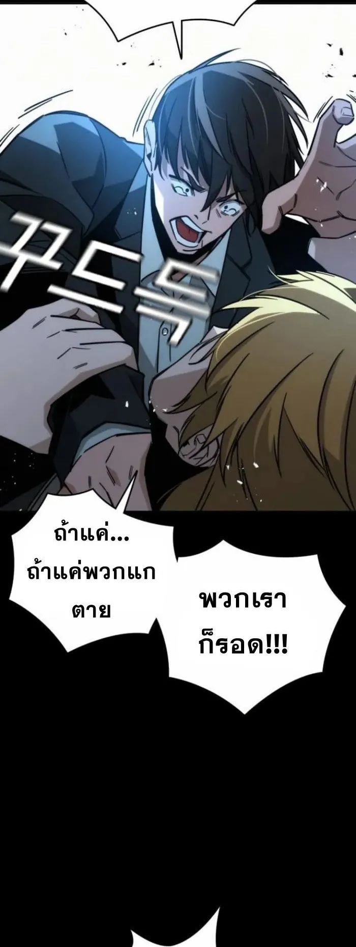The Regressor Only Protects Me ตอนที่ 10 หน้า 69