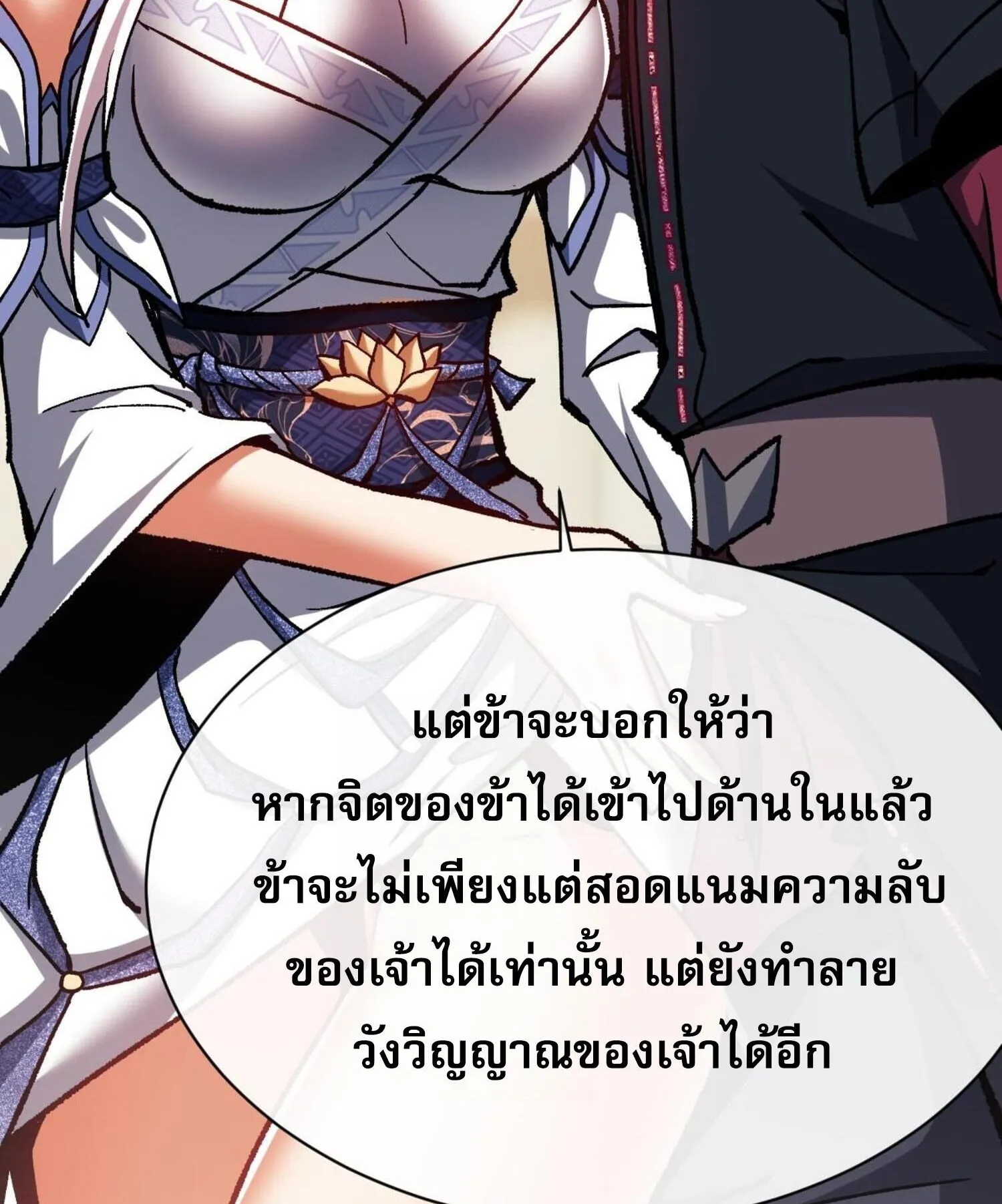 Devious Son of Heaven ตอนที่ 61 หน้า 72