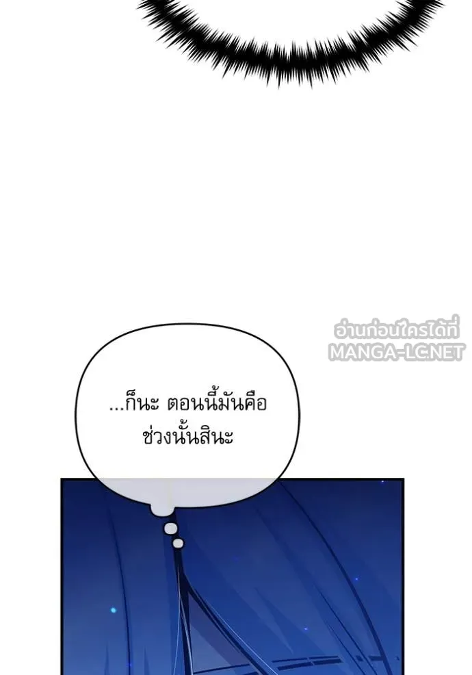 The Academy’s Undercover Professor ตอนที่ 87 หน้า 58