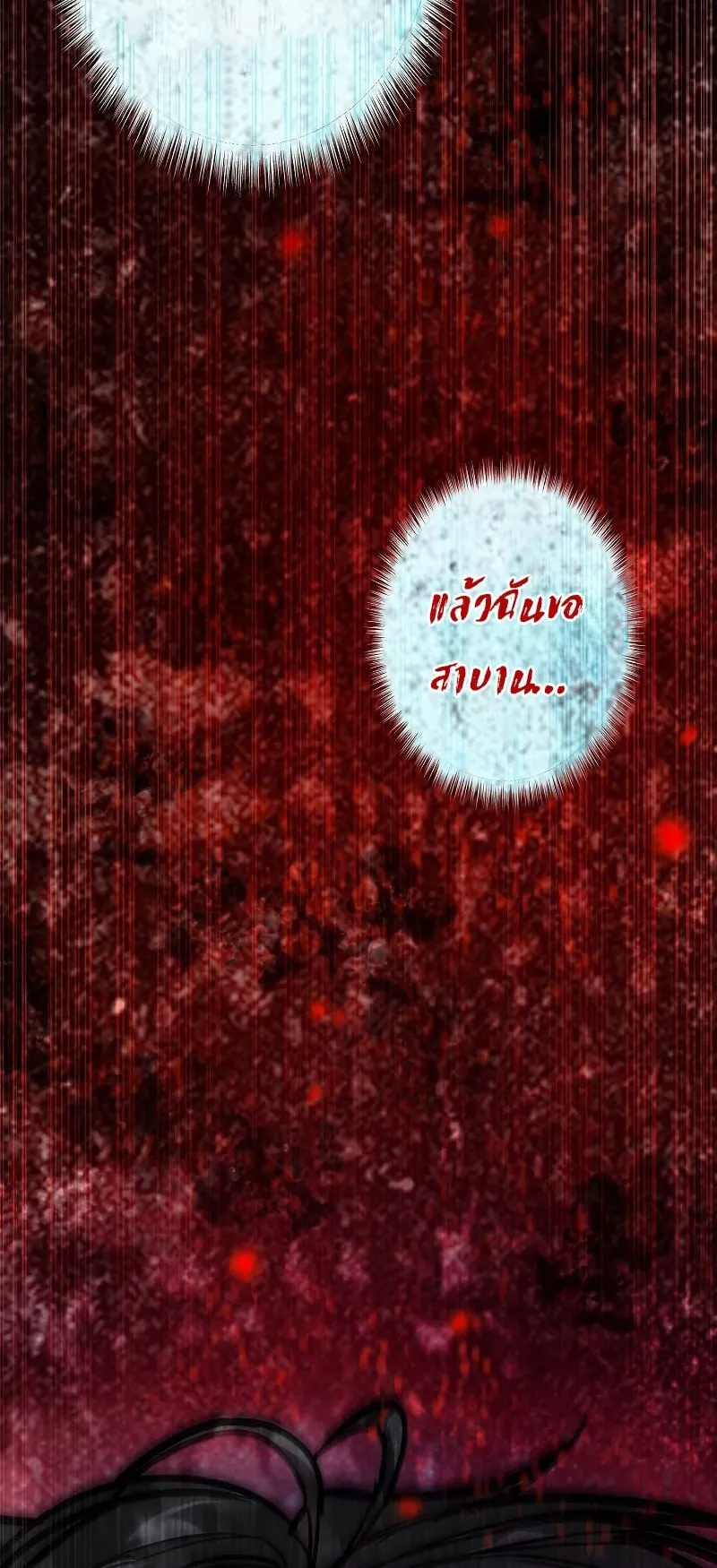 Genesis of the Battle God ตอนที่ 1 หน้า 133