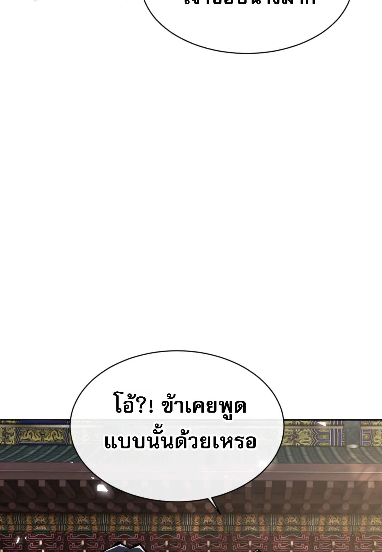 Devious Son of Heaven ตอนที่ 88 หน้า 75