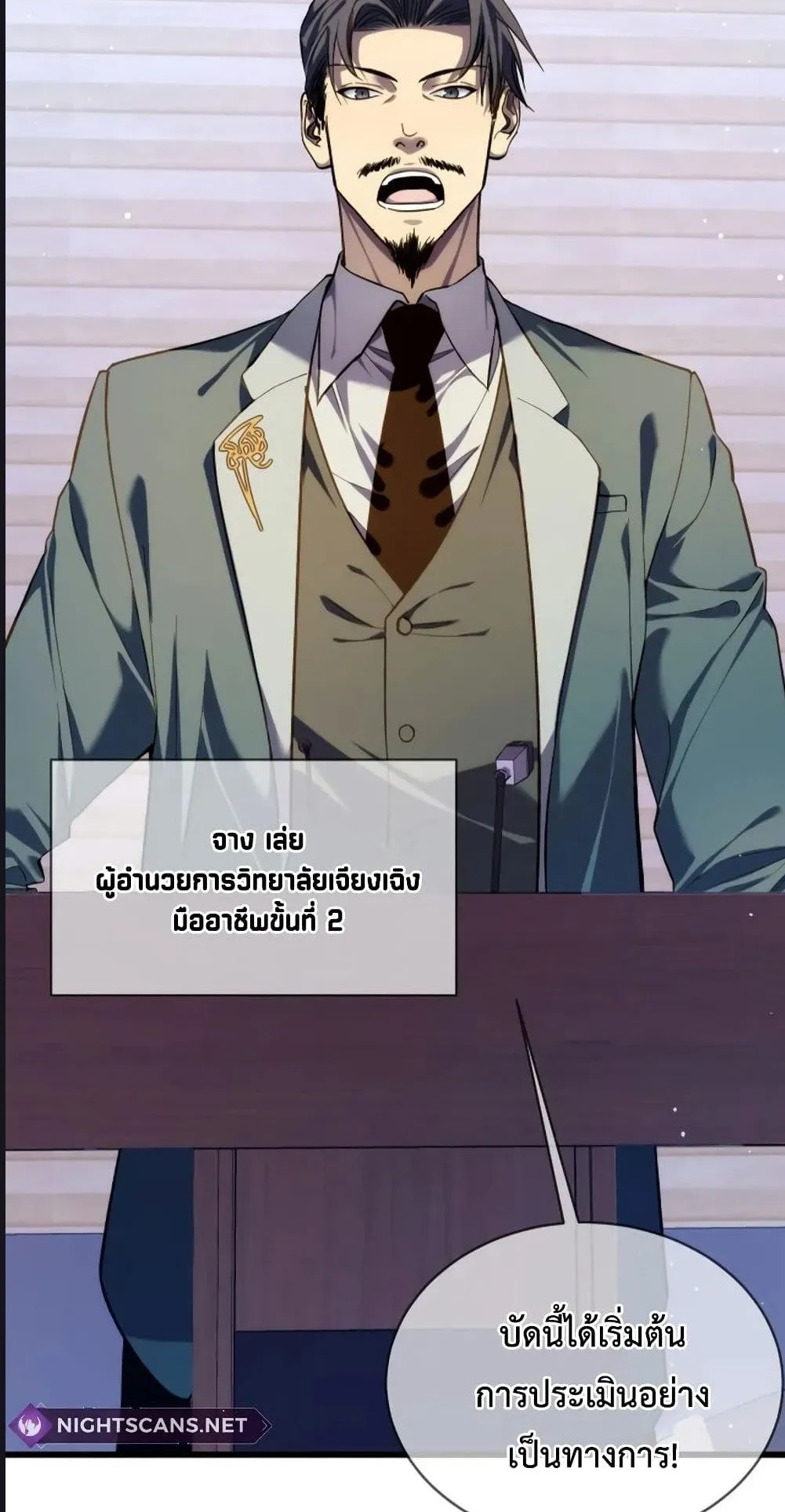 My Passive Skills Are Invincible ตอนที่ 2 หน้า 55