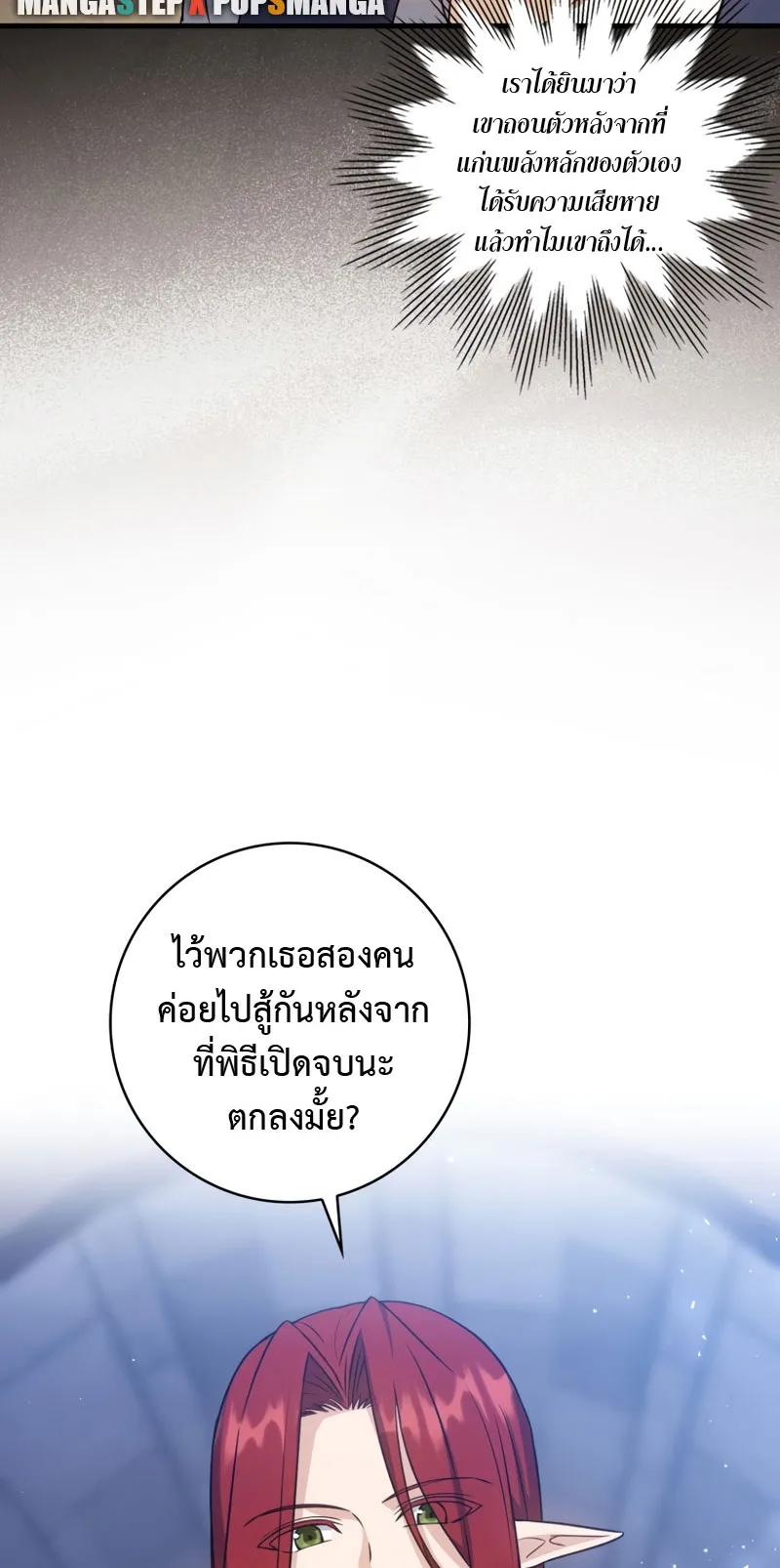 The Reincarnated Assassin Is a Swordmaster ตอนที่ 8 หน้า 53