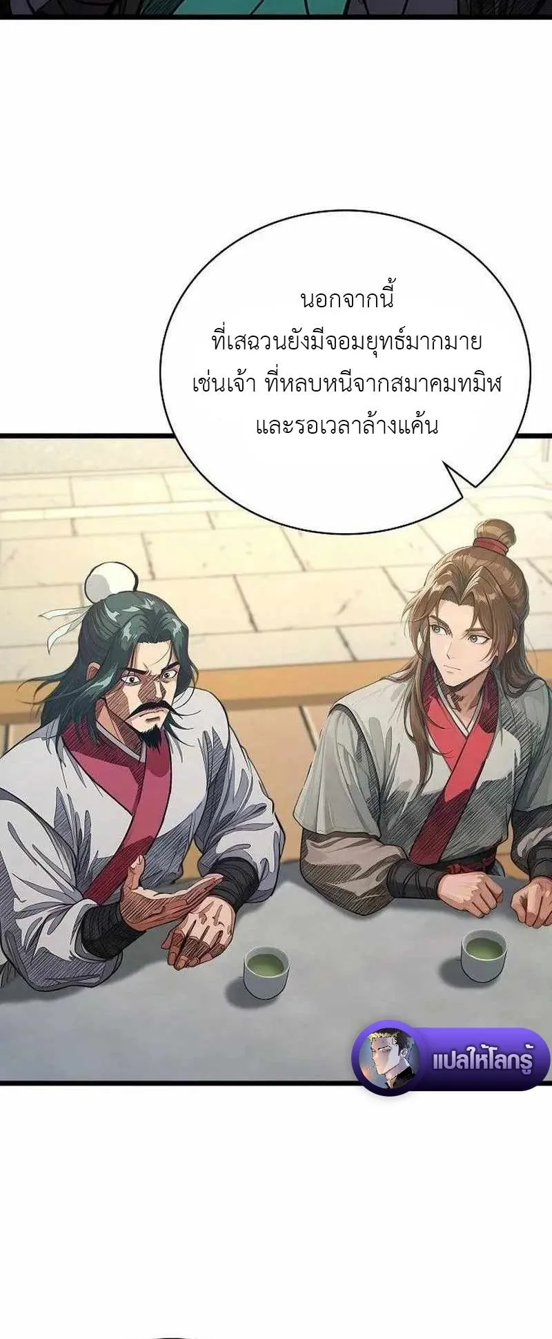 The Divine Sword of the Demonic Path ตอนที่ 33 หน้า 23
