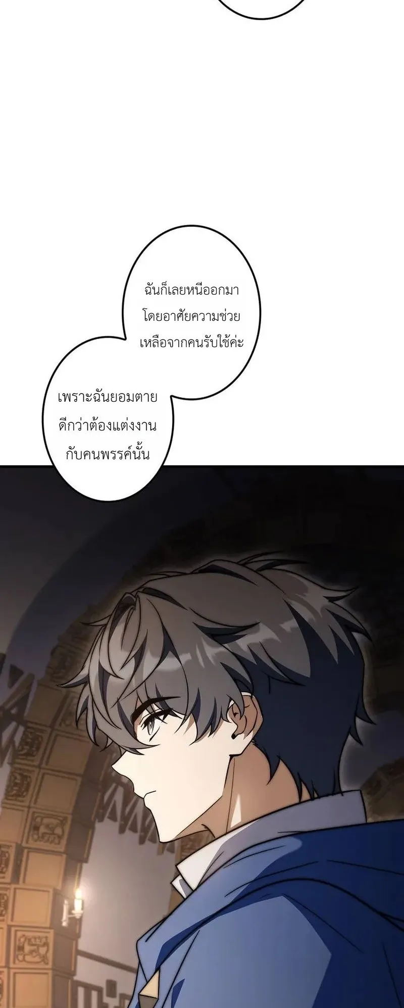 I Became a Wizard in a Medieval Fantasy World ตอนที่ 7 หน้า 80