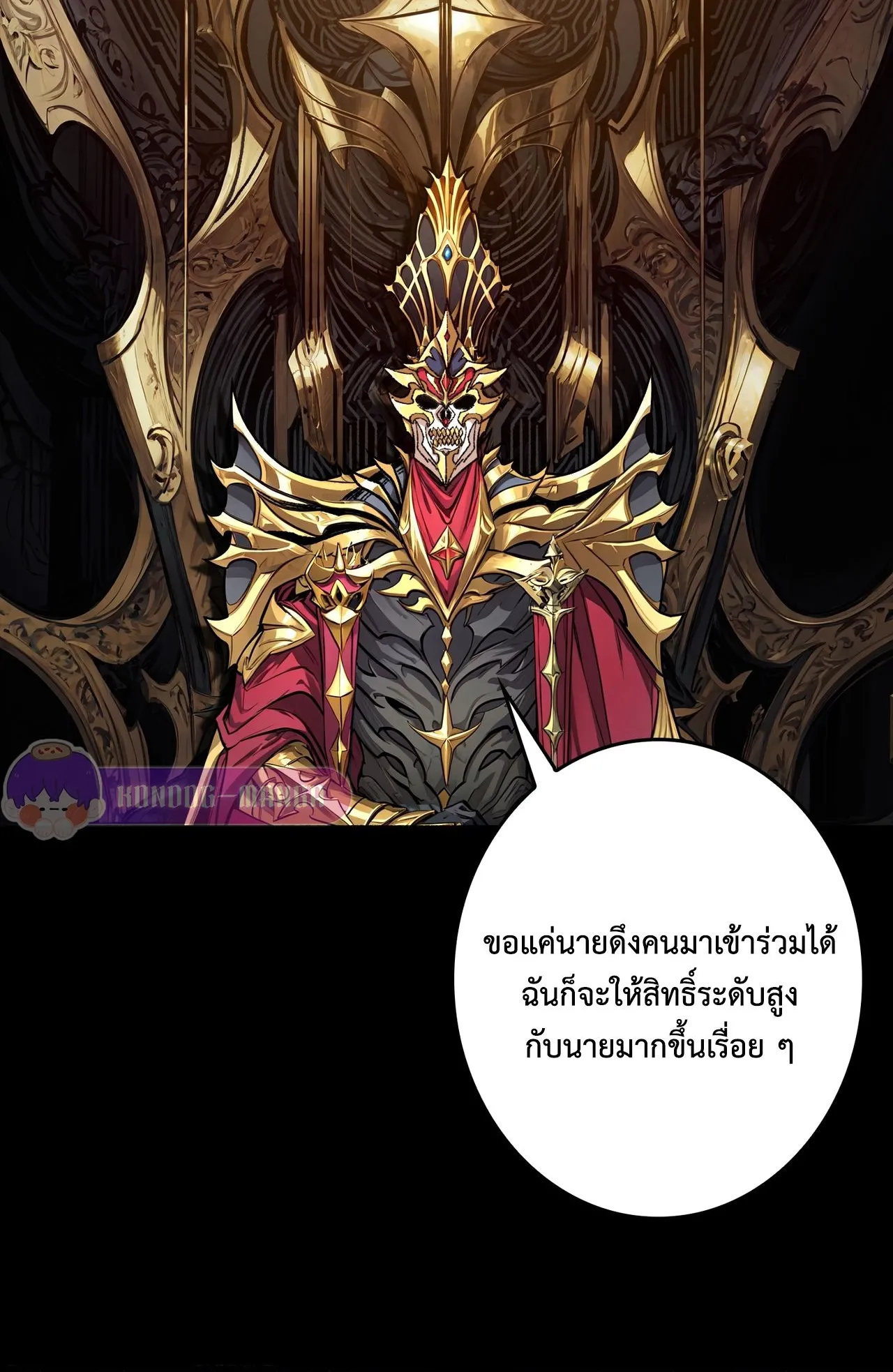 Regenerate Top Players ตอนที่ 29 หน้า 61