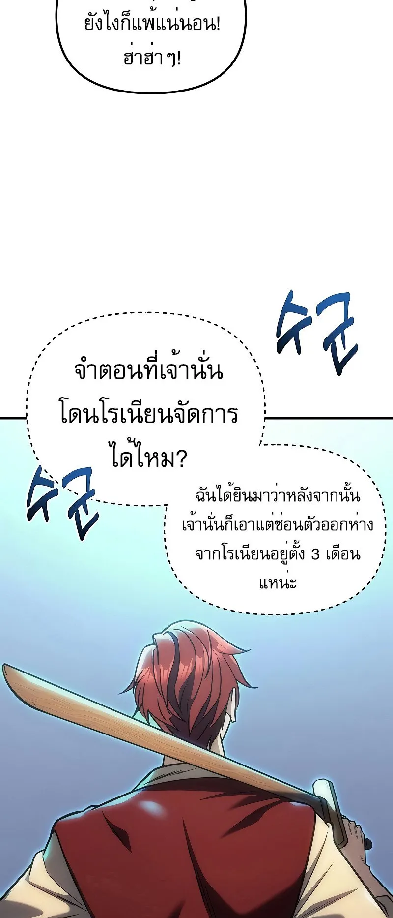 Regressor of the Fallen Family ตอนที่ 3 หน้า 4