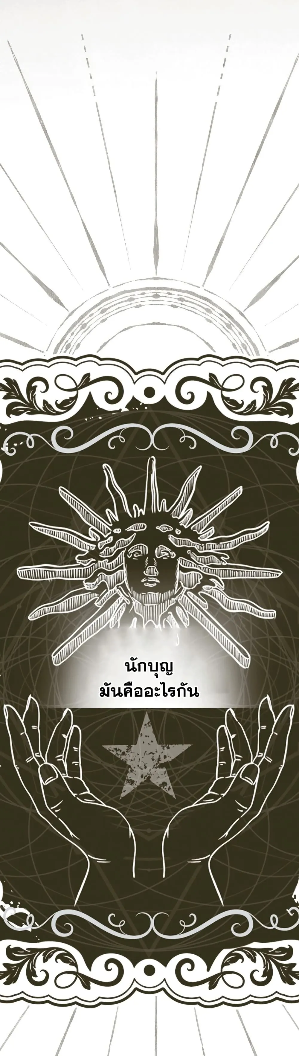 To Hell With Being A Saint ตอนที่ 6 หน้า 39