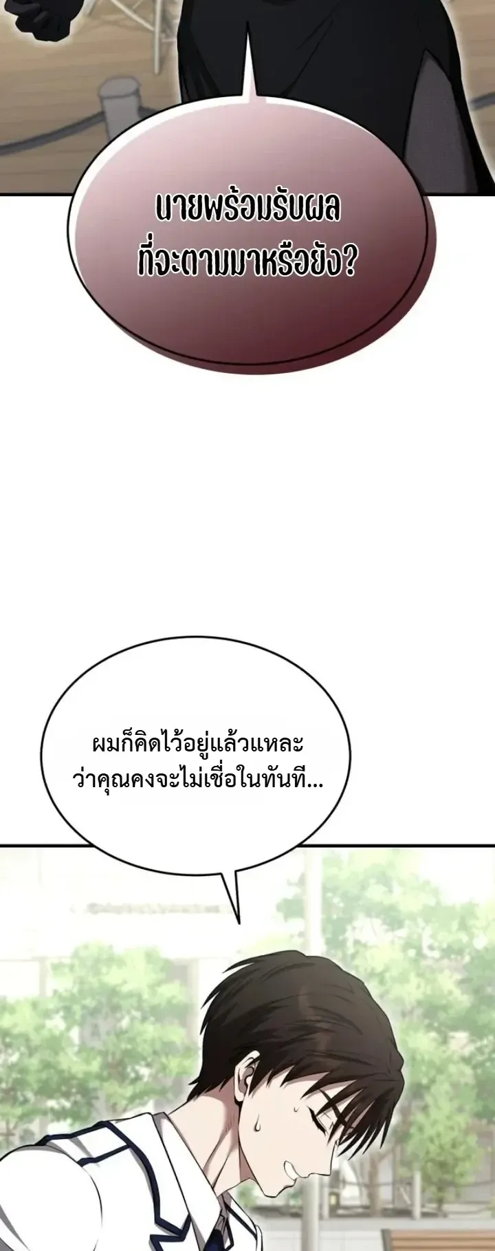 Transcendence Due To A System Error ตอนที่ 8 หน้า 55