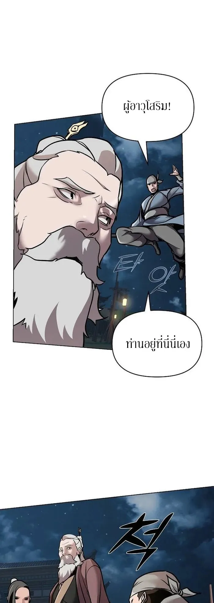 The Mysterious World’s Greatest Martial Artist Little Prince ตอนที่ 16 หน้า 10