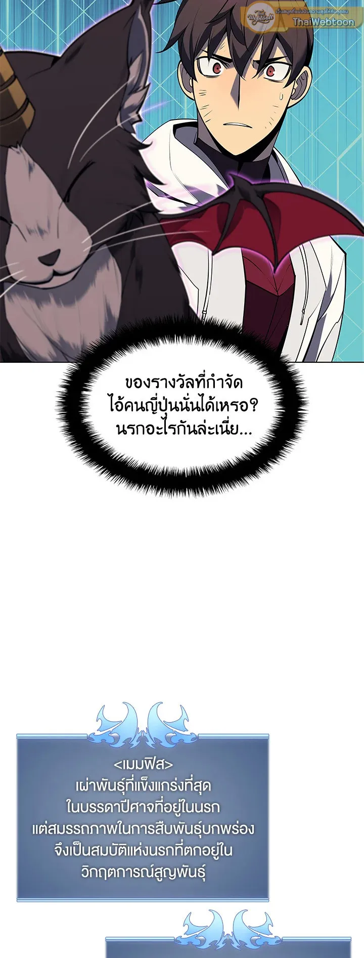 Overgeared ตอนที่ 92 หน้า 30