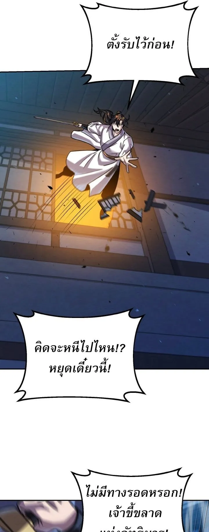 I Become the Youngest Disciple of the Martial Arts Leader ตอนที่ 43 หน้า 21