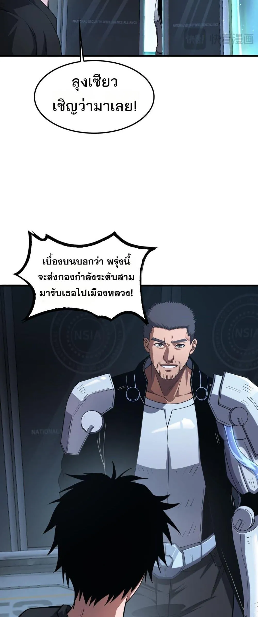 Doomsday Sword God ตอนที่ 35 หน้า 36
