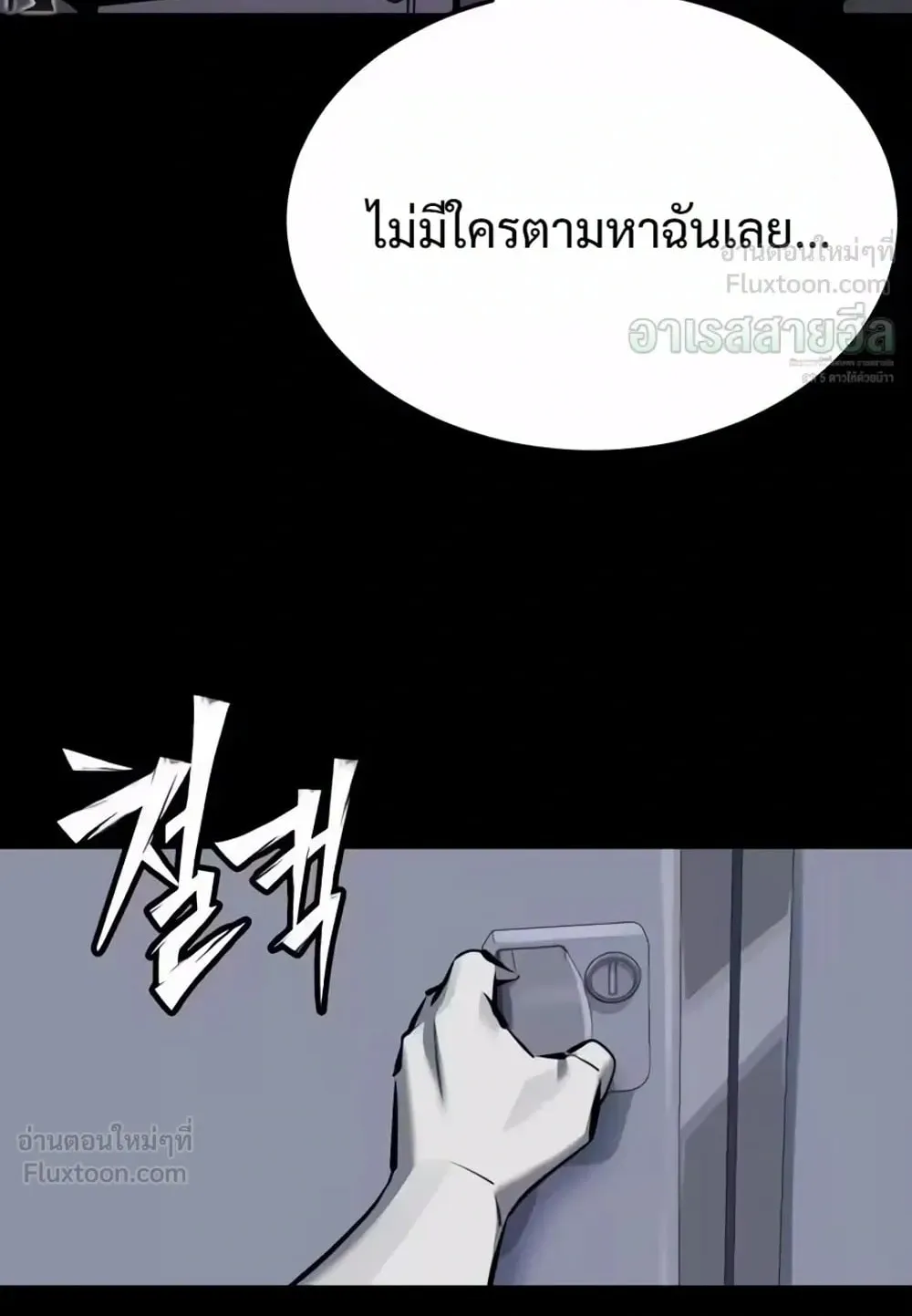 Resurrection Boy ตอนที่ 33 หน้า 202