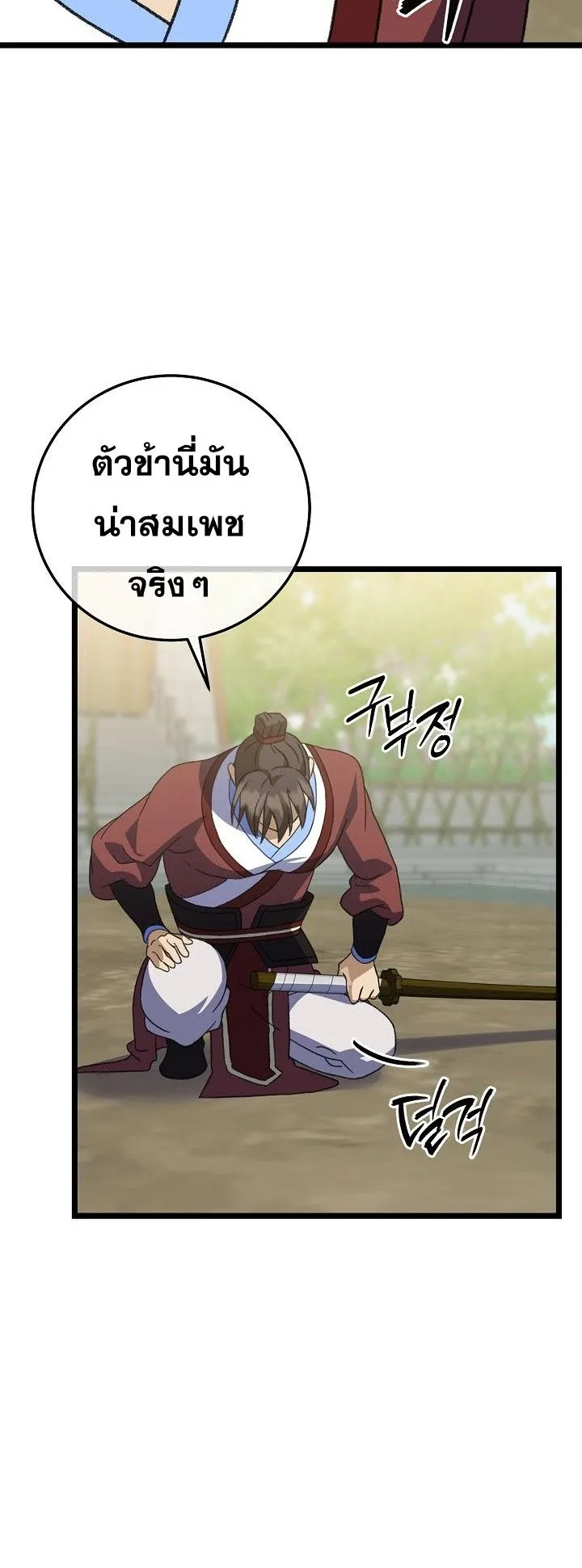 The Return of Namgung’s Granddaughter ตอนที่ 12 หน้า 60