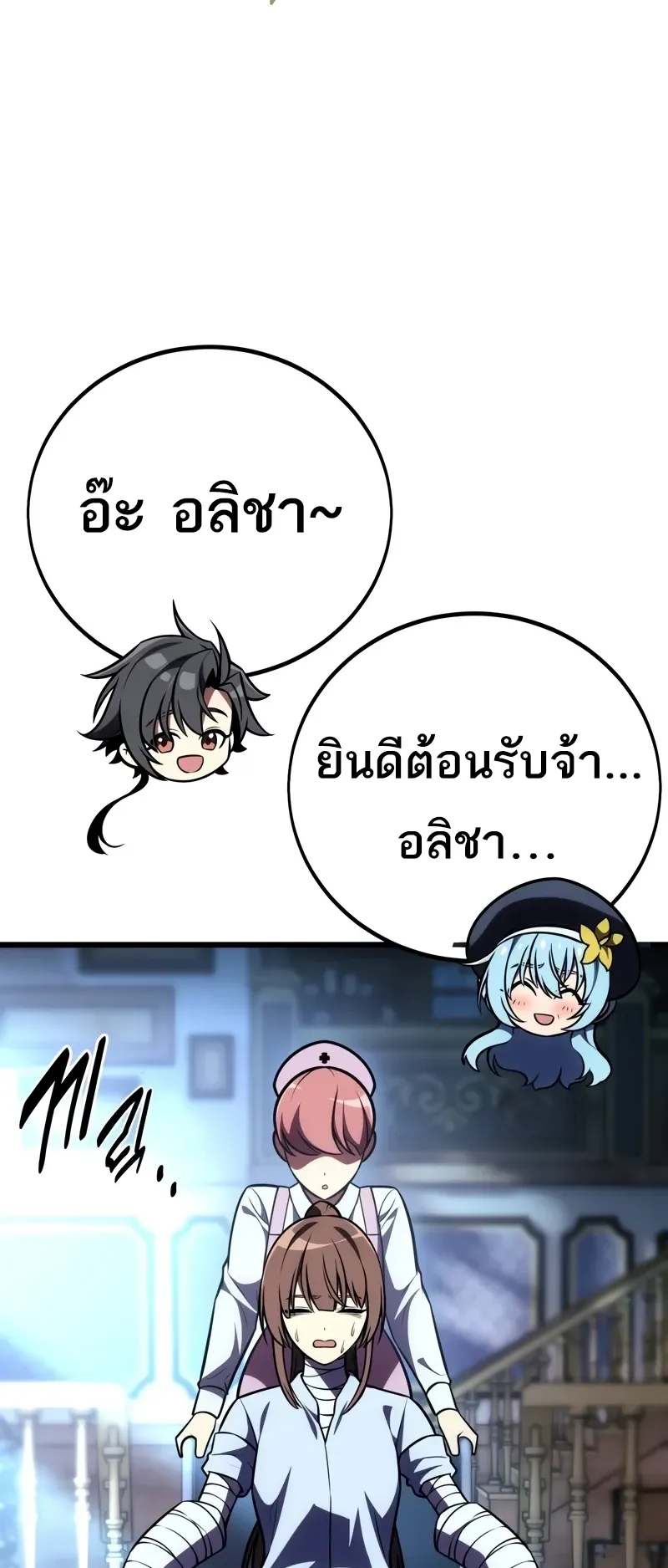 I Killed an Academy Player ตอนที่ 52 หน้า 48