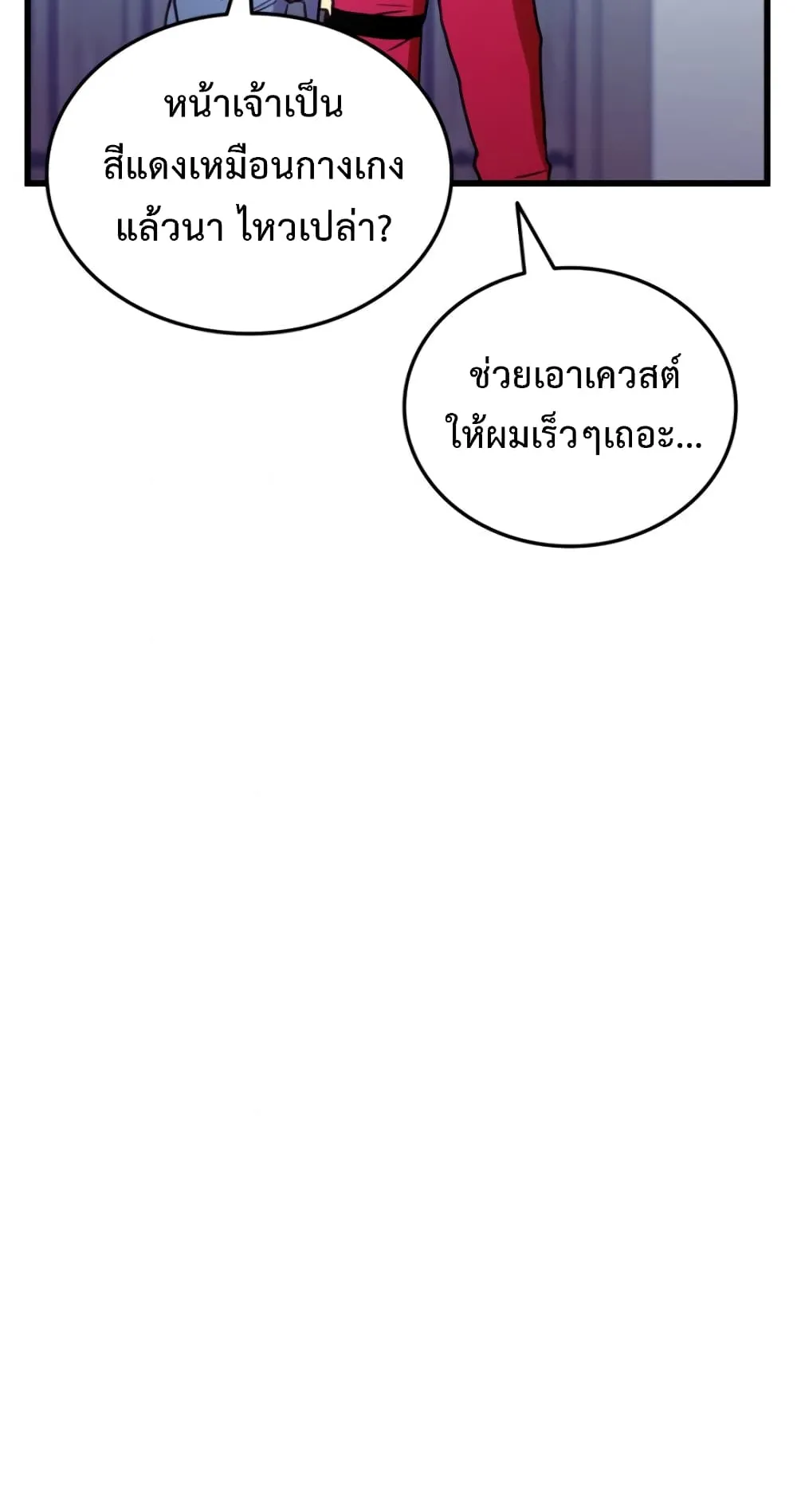 Ranker’s Return ตอนที่ 3 หน้า 65