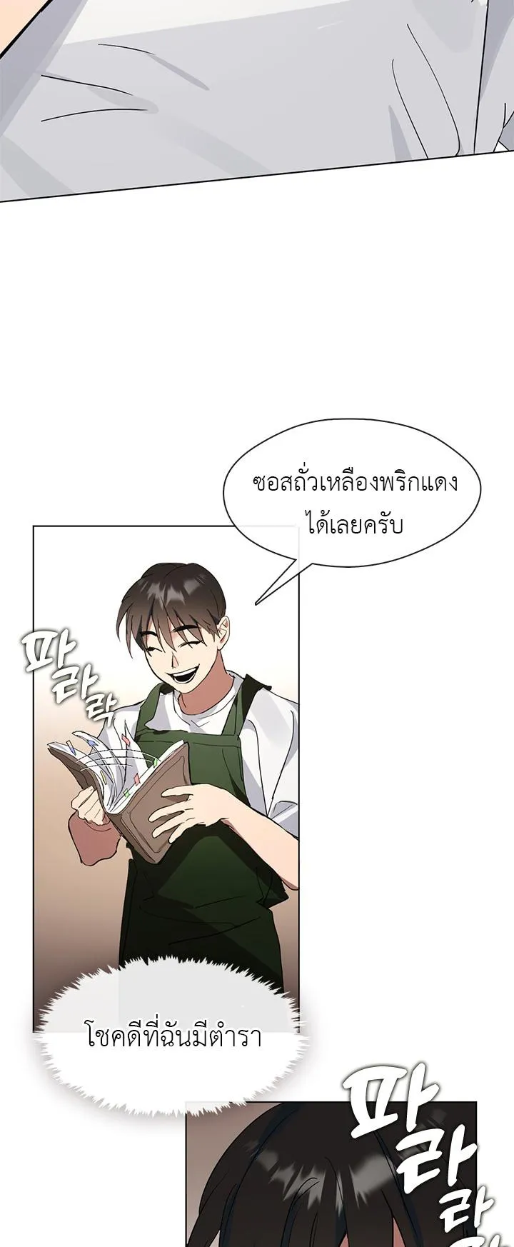 Afterlife Diner ตอนที่ 12 หน้า 42